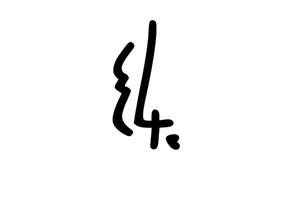 Crazy Funky Dancing Mono Number 4 SVG