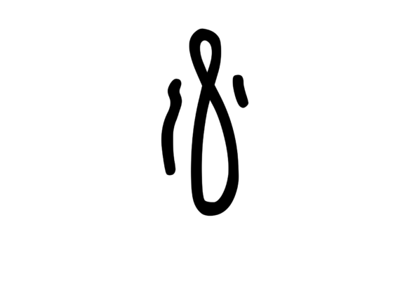 Crazy Funky Dancing Mono Number 8 for Crafts & Graphics